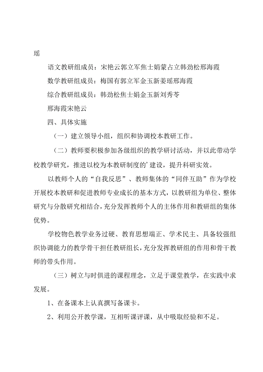 学校小学工作计划模板集合（18篇）.docx_第2页