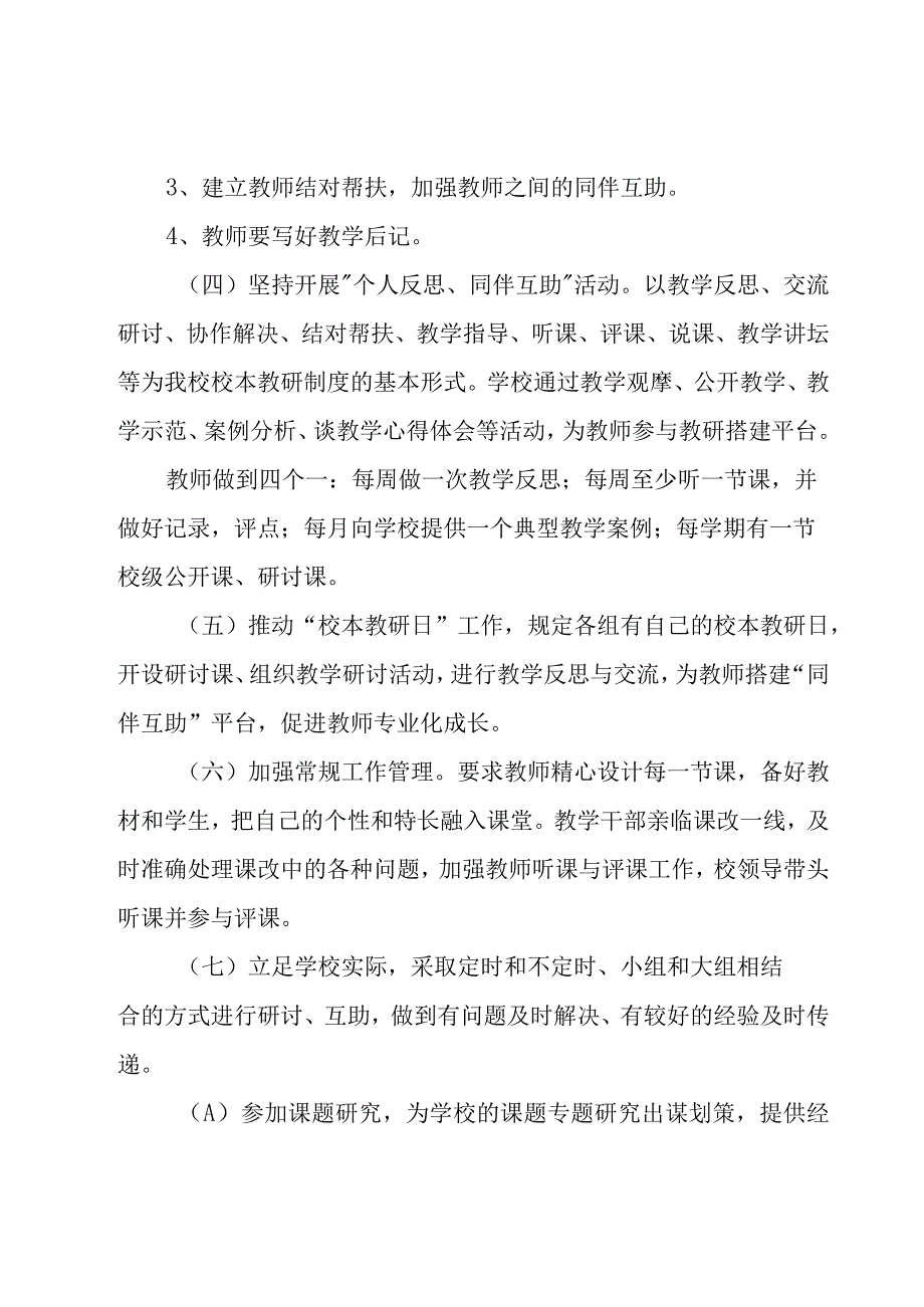 学校小学工作计划模板集合（18篇）.docx_第3页