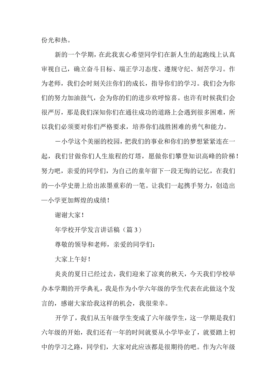 学校开学发言讲话稿.docx_第3页