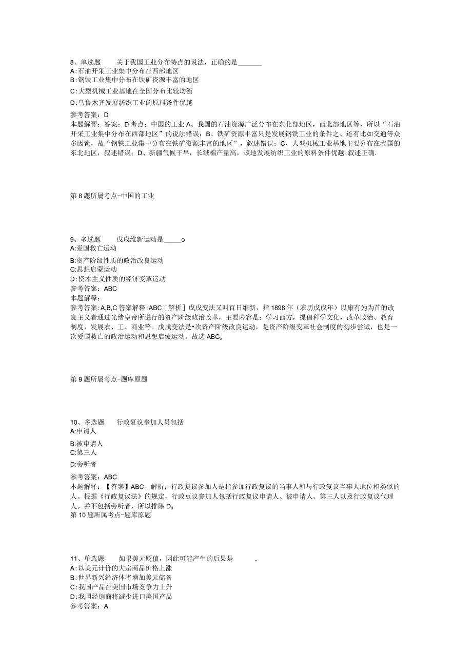 广东广州越秀区华乐街道办事处招考聘用居家养老管理员模拟卷(二)_1.docx_第3页