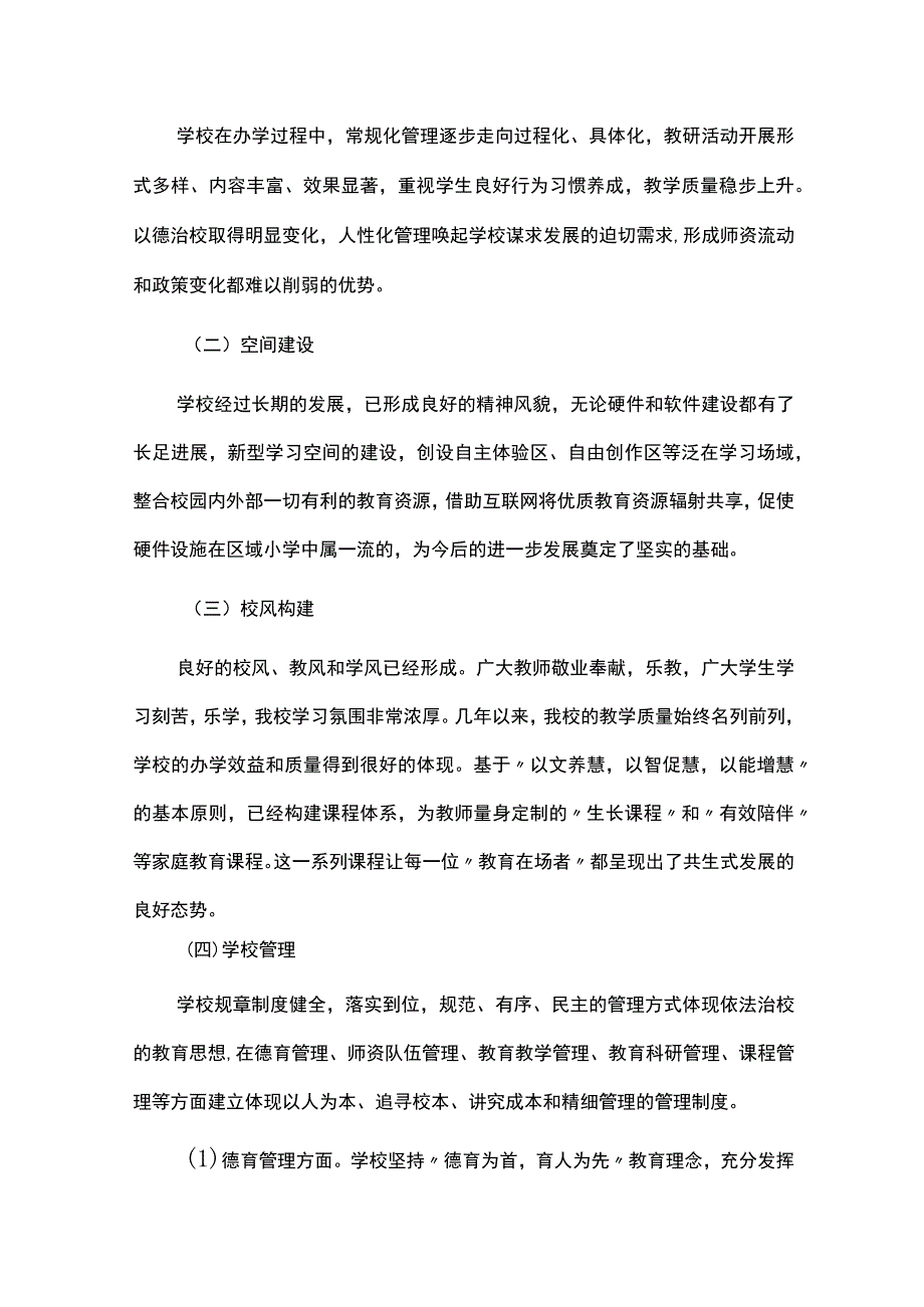 小学教育事业三年发展规划.docx_第2页