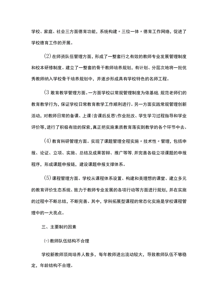 小学教育事业三年发展规划.docx_第3页