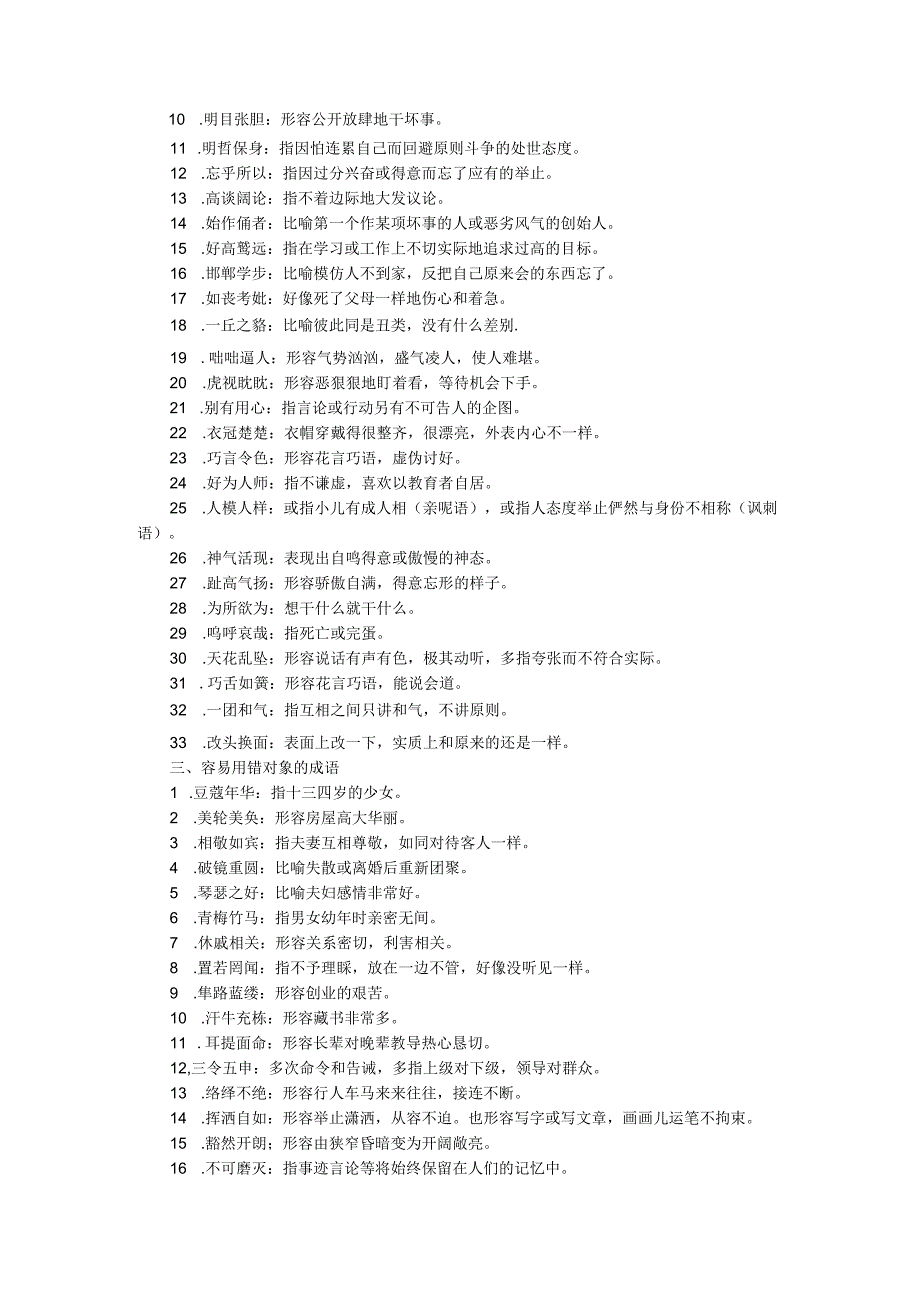 容易望文生义的成语.docx_第2页