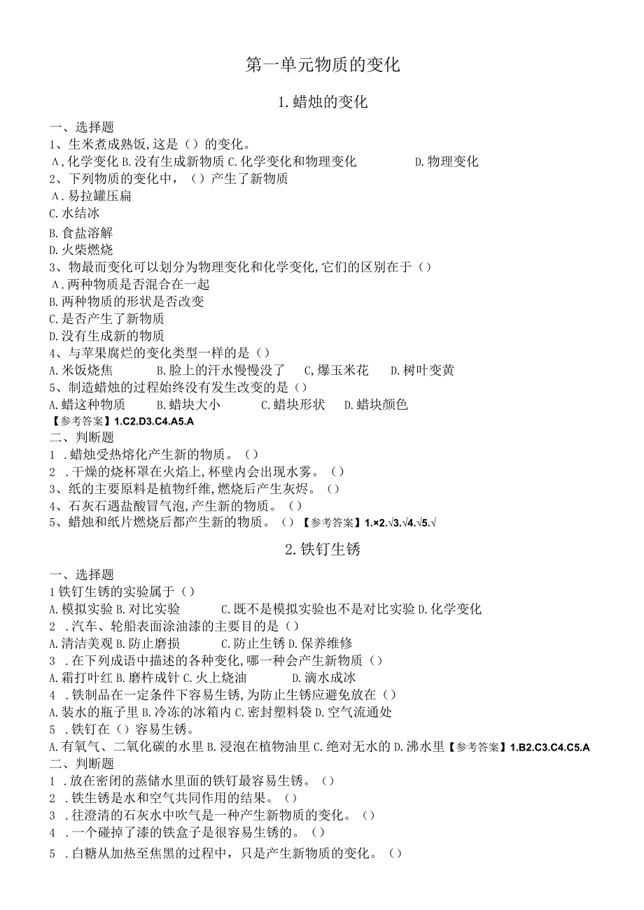 小学科学苏教版六年级上册全册课课练（2023秋新课标版）.docx_第2页