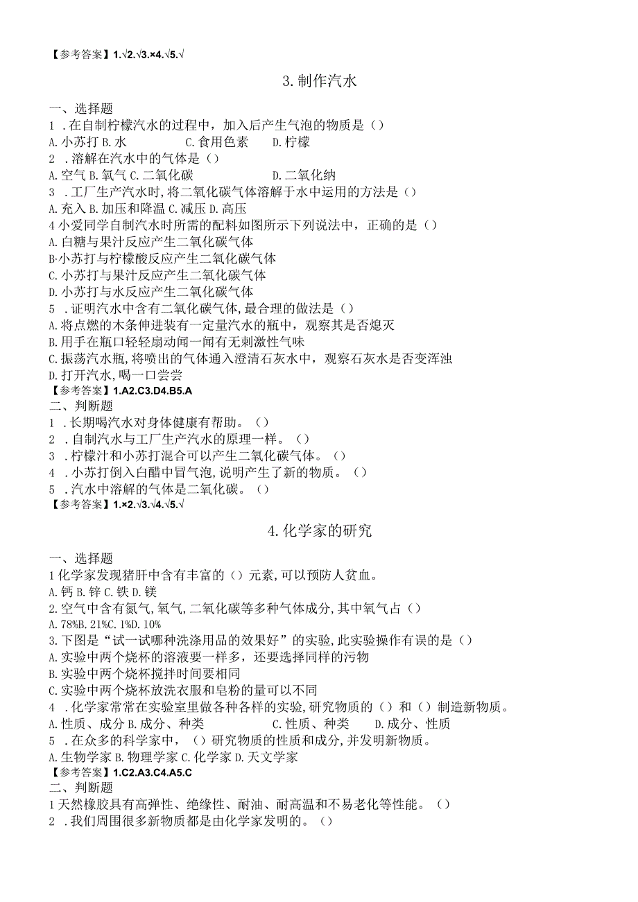 小学科学苏教版六年级上册全册课课练（2023秋新课标版）.docx_第3页