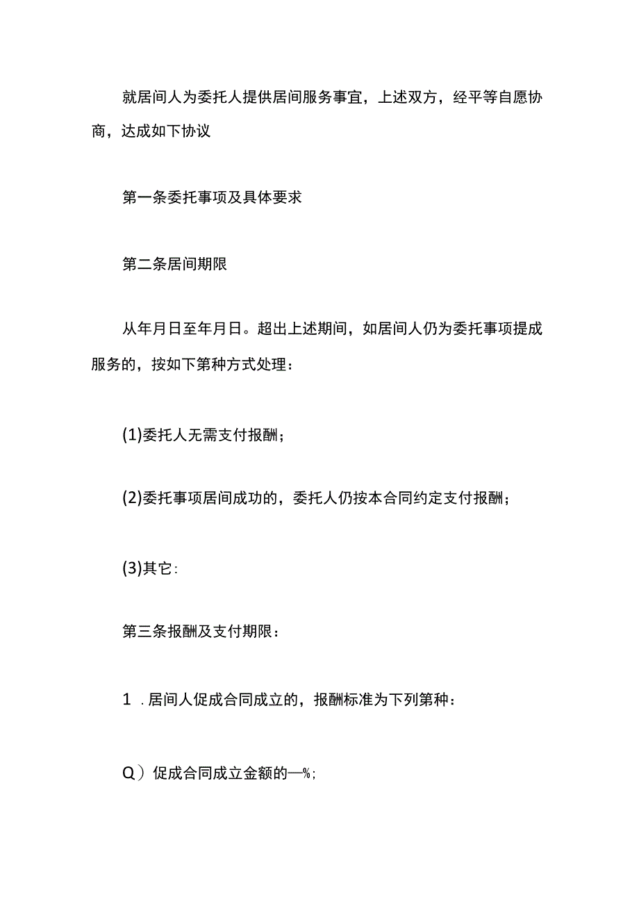 居间费合同模板.docx_第2页