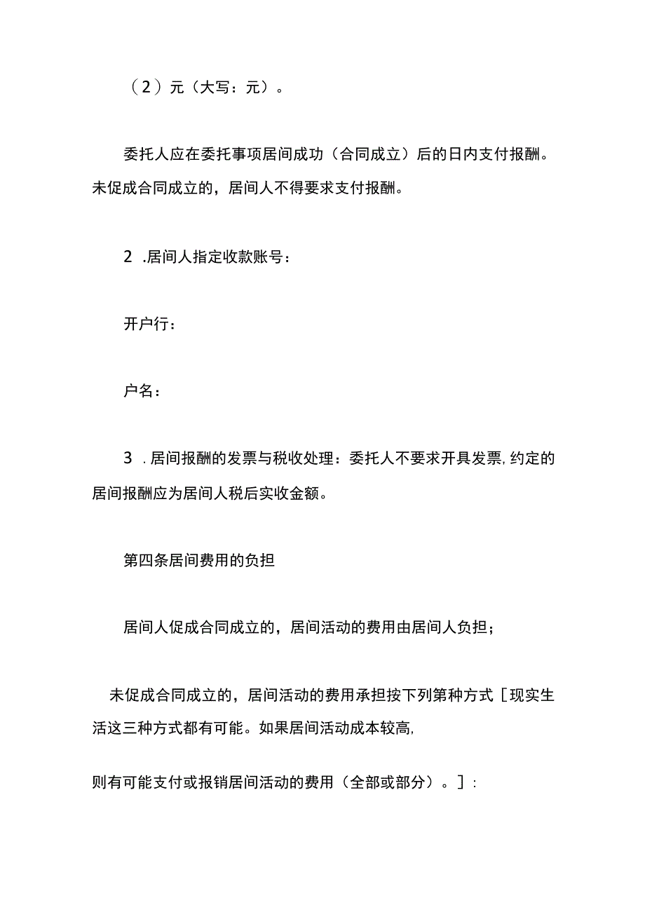 居间费合同模板.docx_第3页