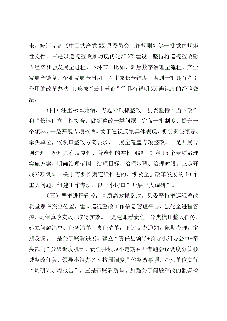 巡视整改进展情况的报告.docx_第3页