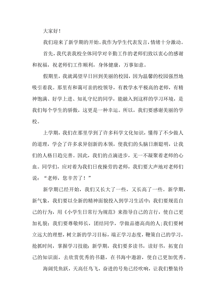 学校开学典礼讲话稿通用（五篇）.docx_第3页