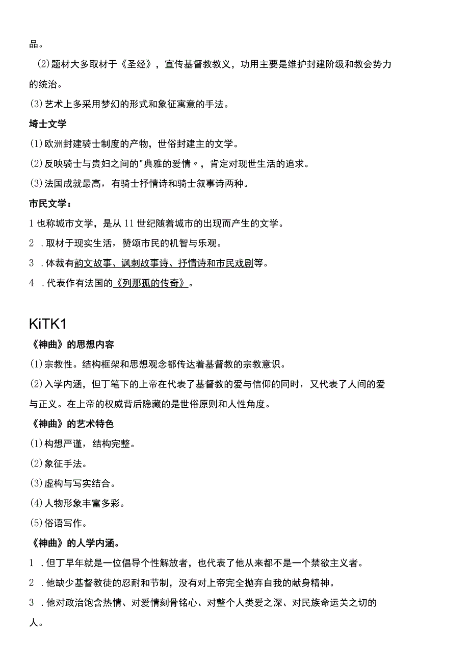 外国文学史大题.docx_第3页