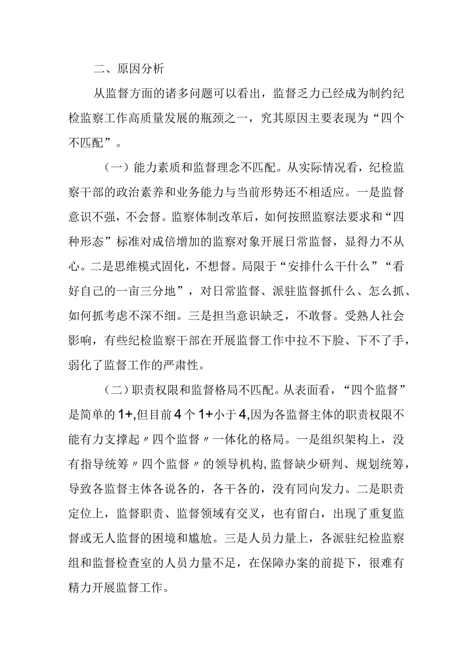 市纪委监委对基层容错纠错、澄清正名等正向激励机制存在问题及相关建议的工作汇报.docx_第3页