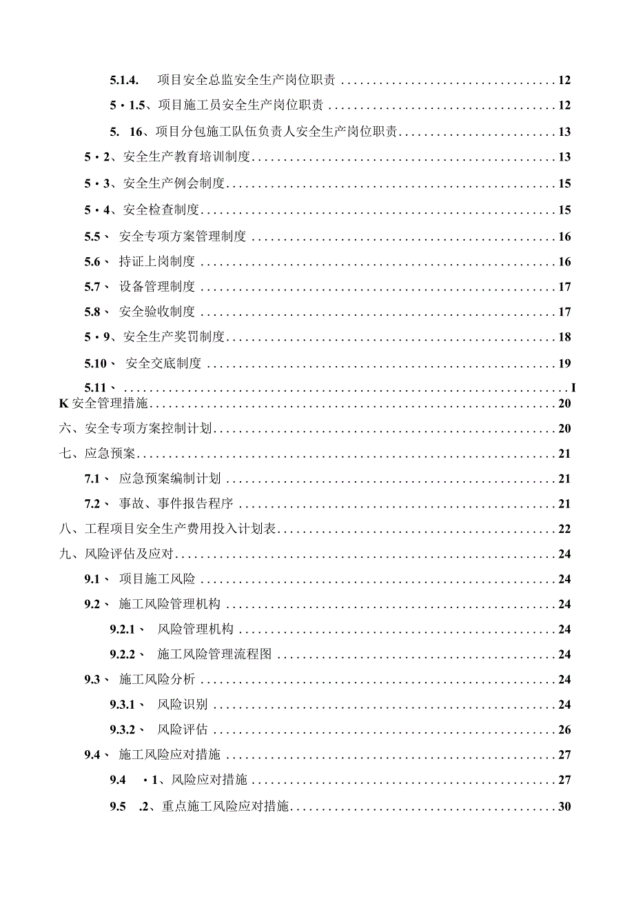 市政道路工程安全策划书.docx_第2页