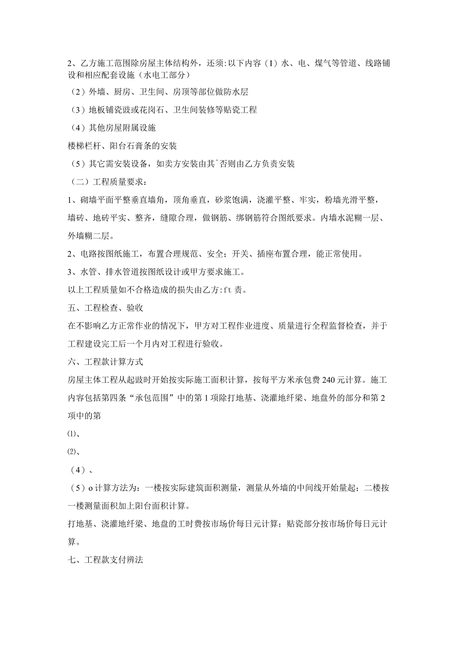 实用包工不包料房屋建设合同实用版.docx_第2页