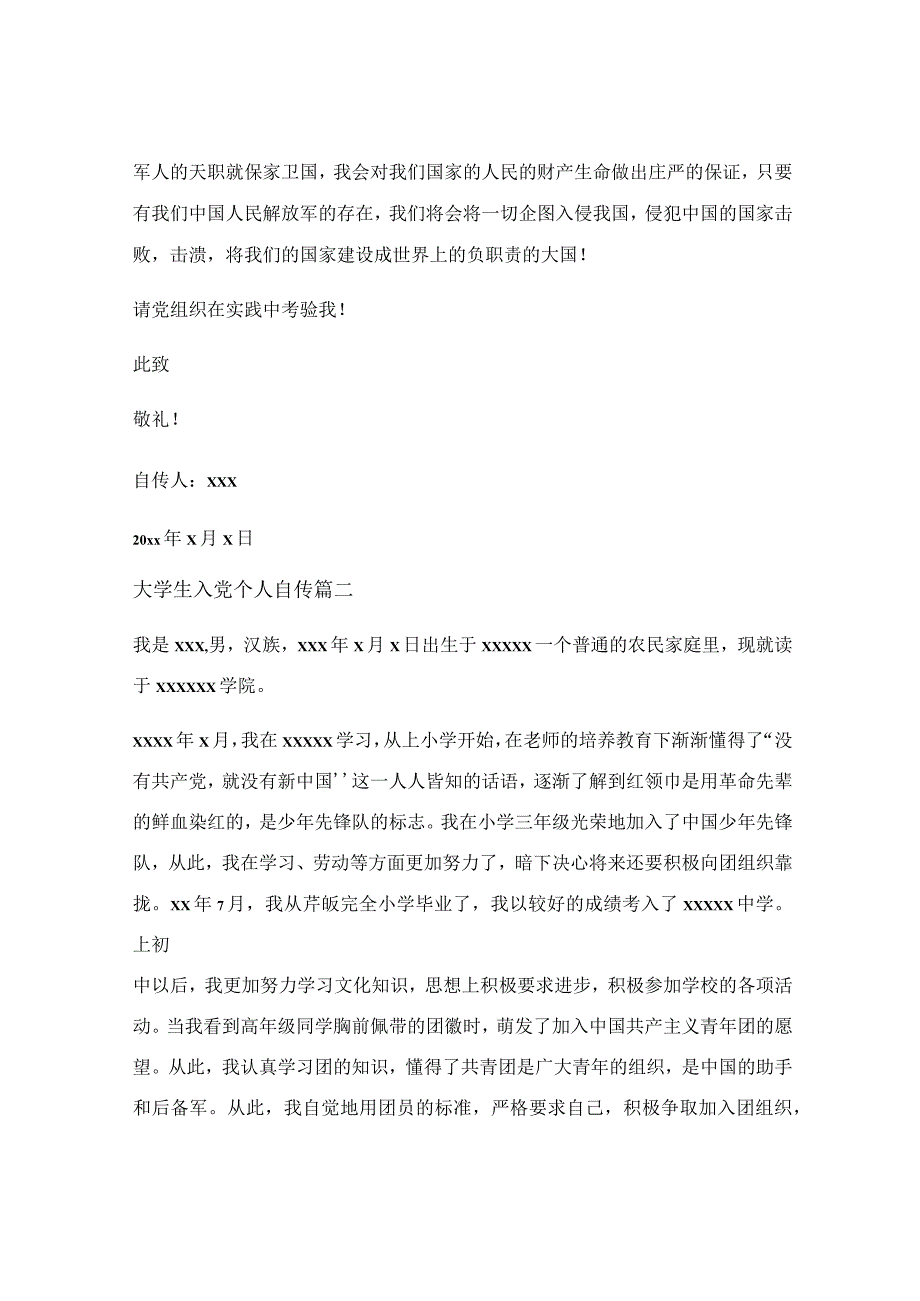 大学生入党自传.docx_第3页