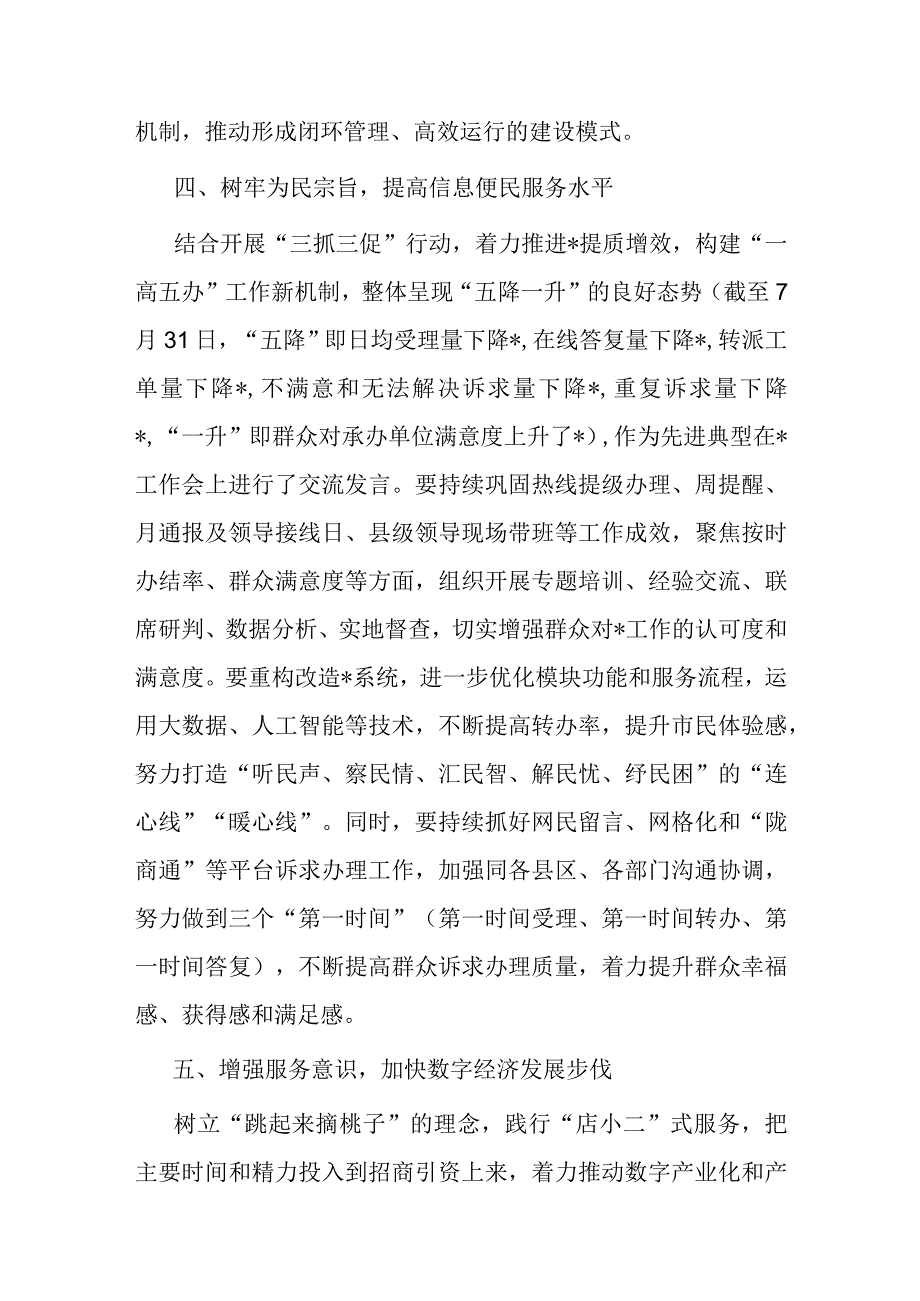 在市委全会上的交流发言.docx_第3页