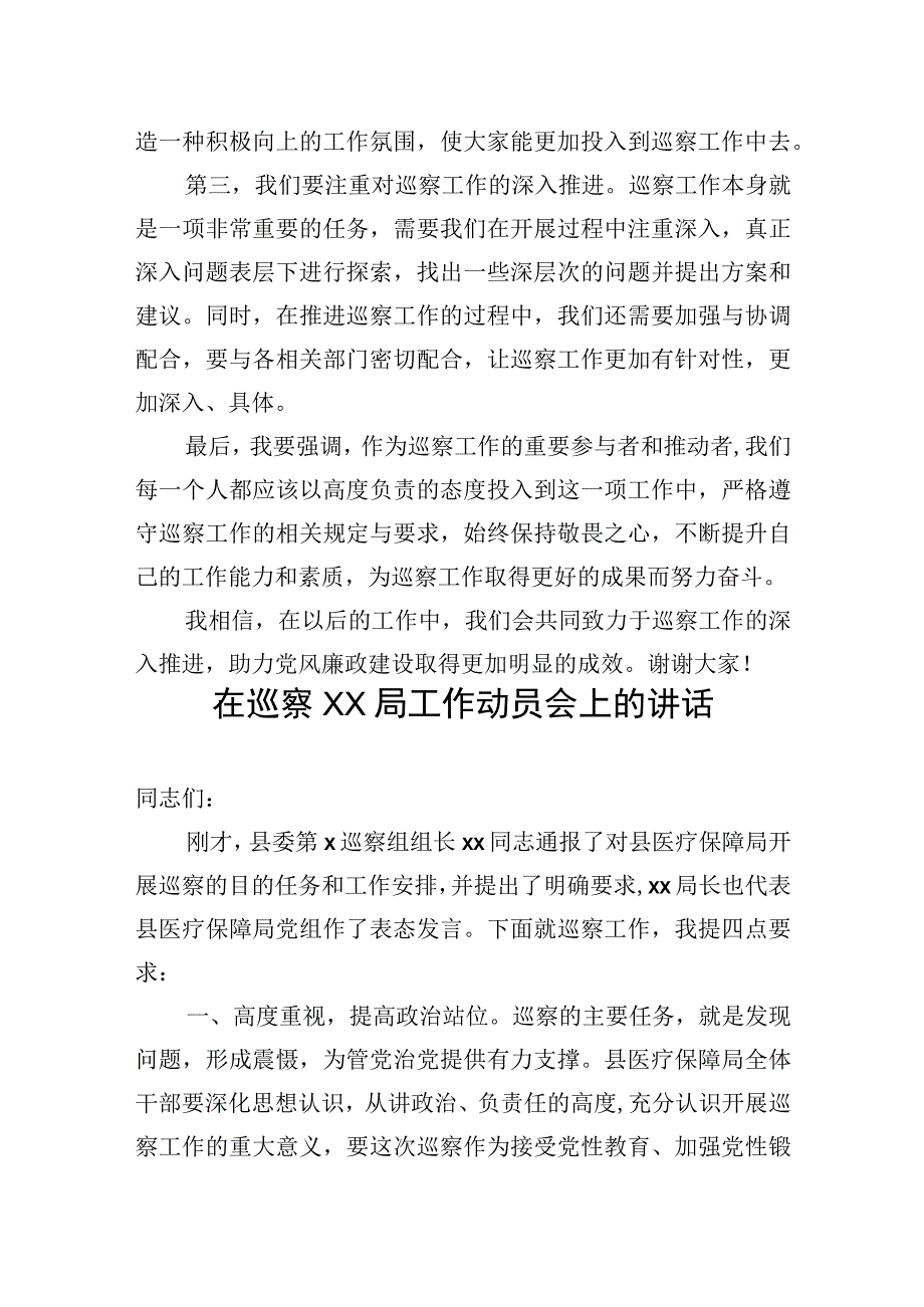 在巡察工作动员部署会议上的讲话汇编（3篇）.docx_第3页