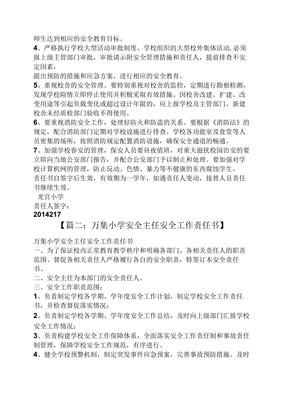 小学安全主任责任书.docx_第2页