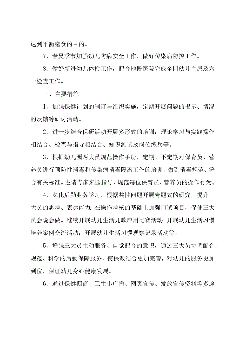 幼儿园大班班级年度工作计划（18篇）.docx_第2页