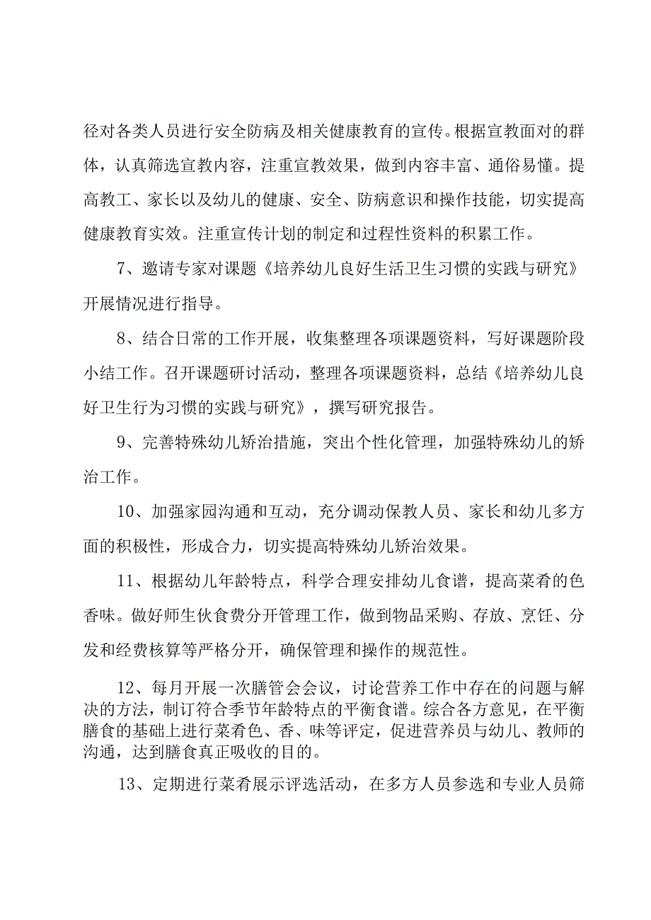 幼儿园大班班级年度工作计划（18篇）.docx_第3页