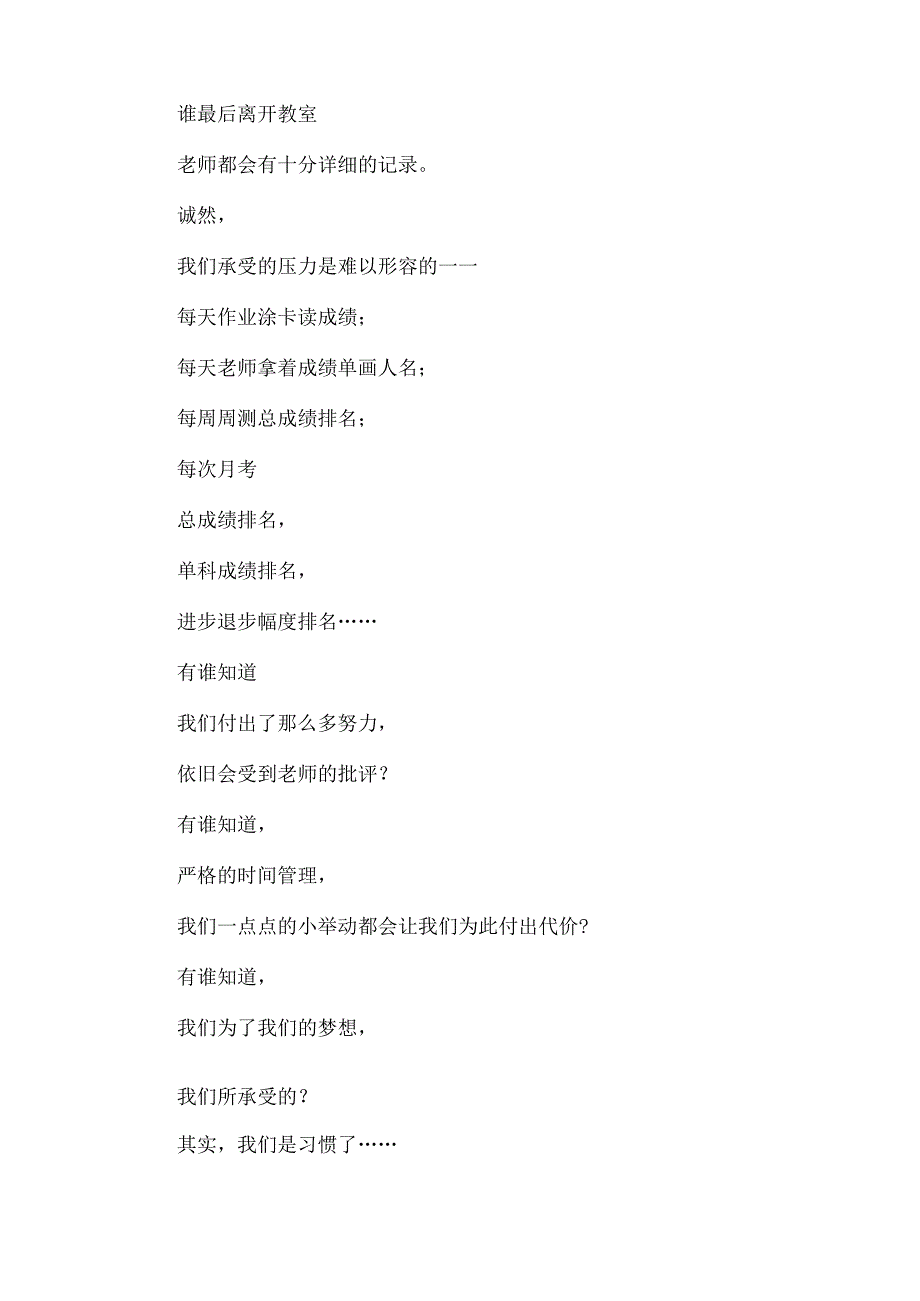 学校2023年《秋季开学典礼》校长致辞 （7份）.docx_第3页