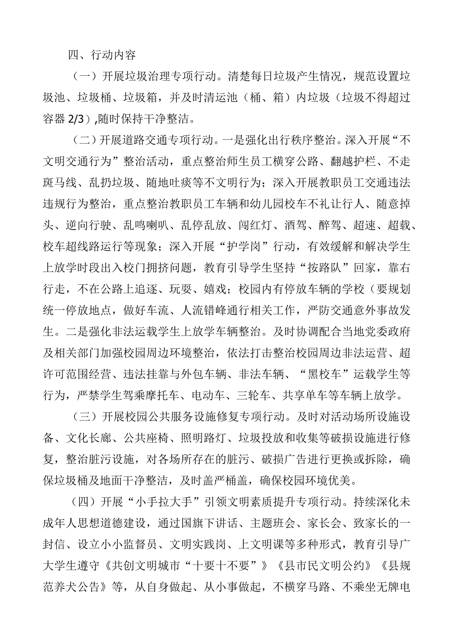 学校城市精细化管理专项行动方案.docx_第2页