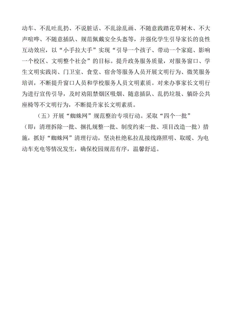 学校城市精细化管理专项行动方案.docx_第3页