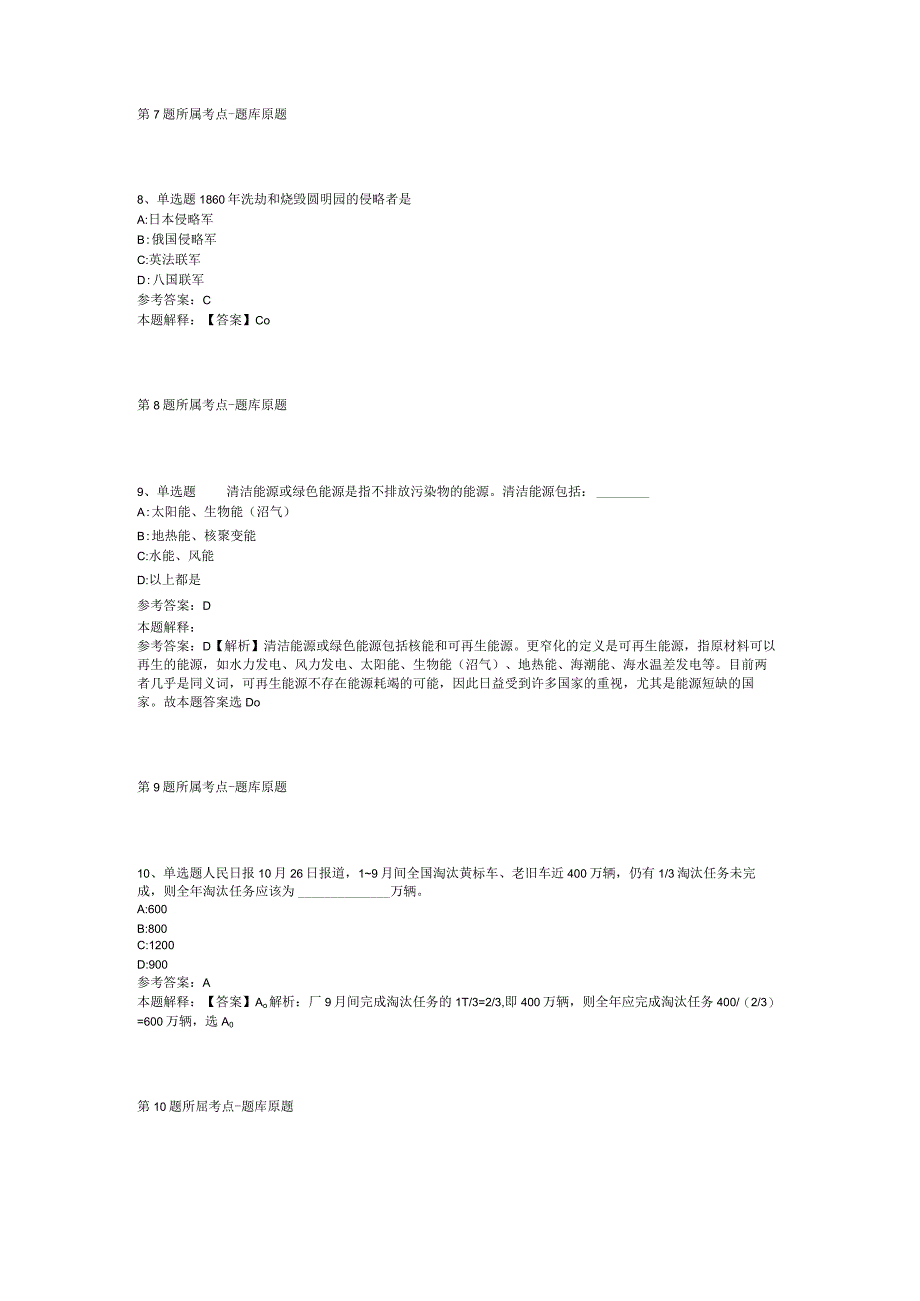 广东广州荔湾区站前街道招考聘用编外人员模拟卷(二).docx_第3页