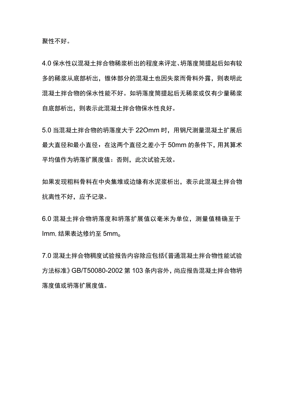 坍落度试验操作细则.docx_第3页