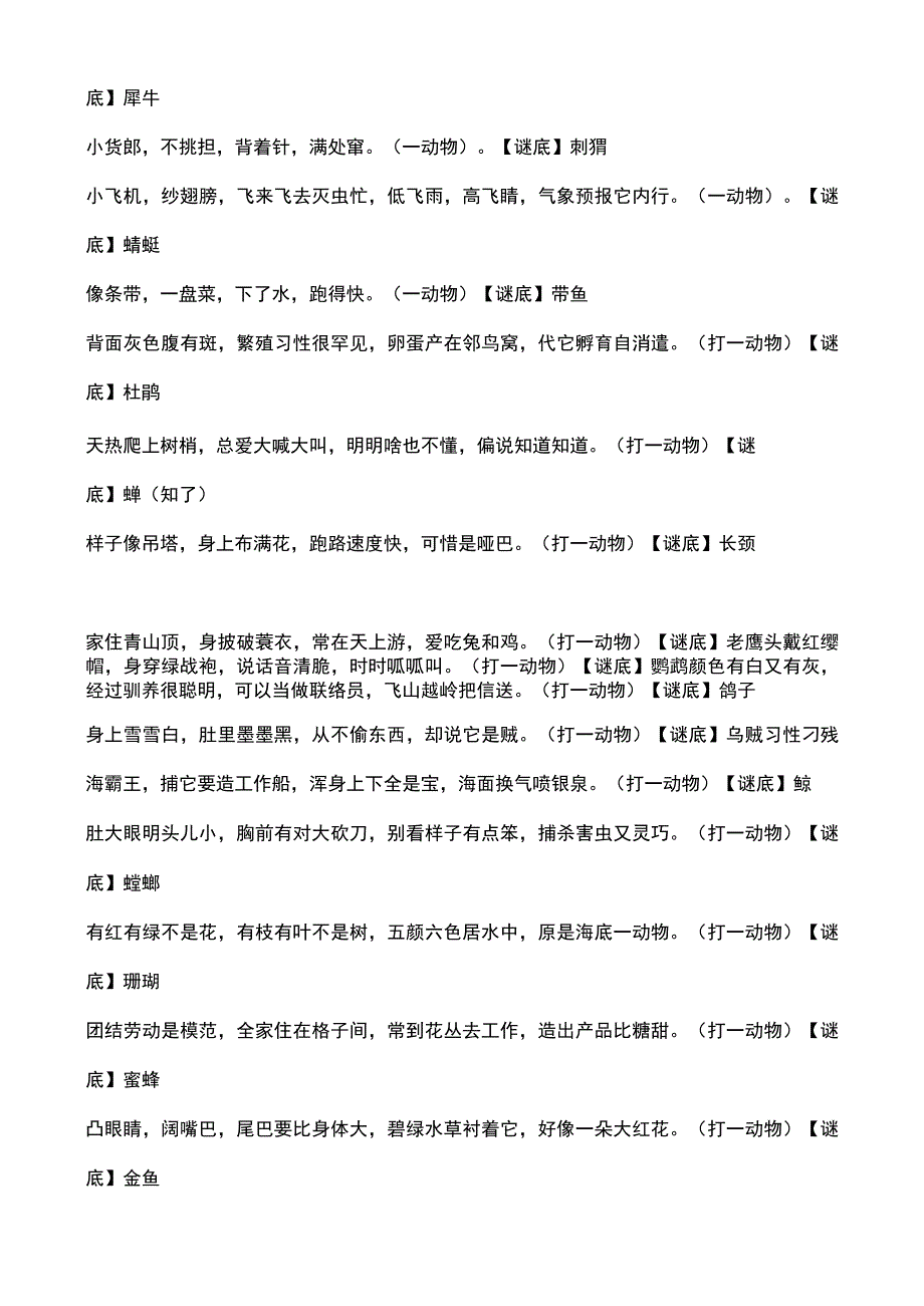 幼儿谜语大全.docx_第3页