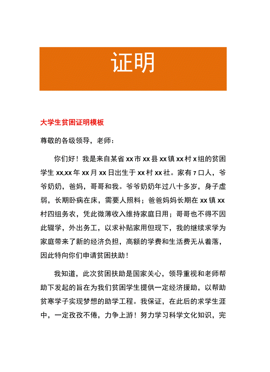 大学生贫困证明模板.docx_第1页