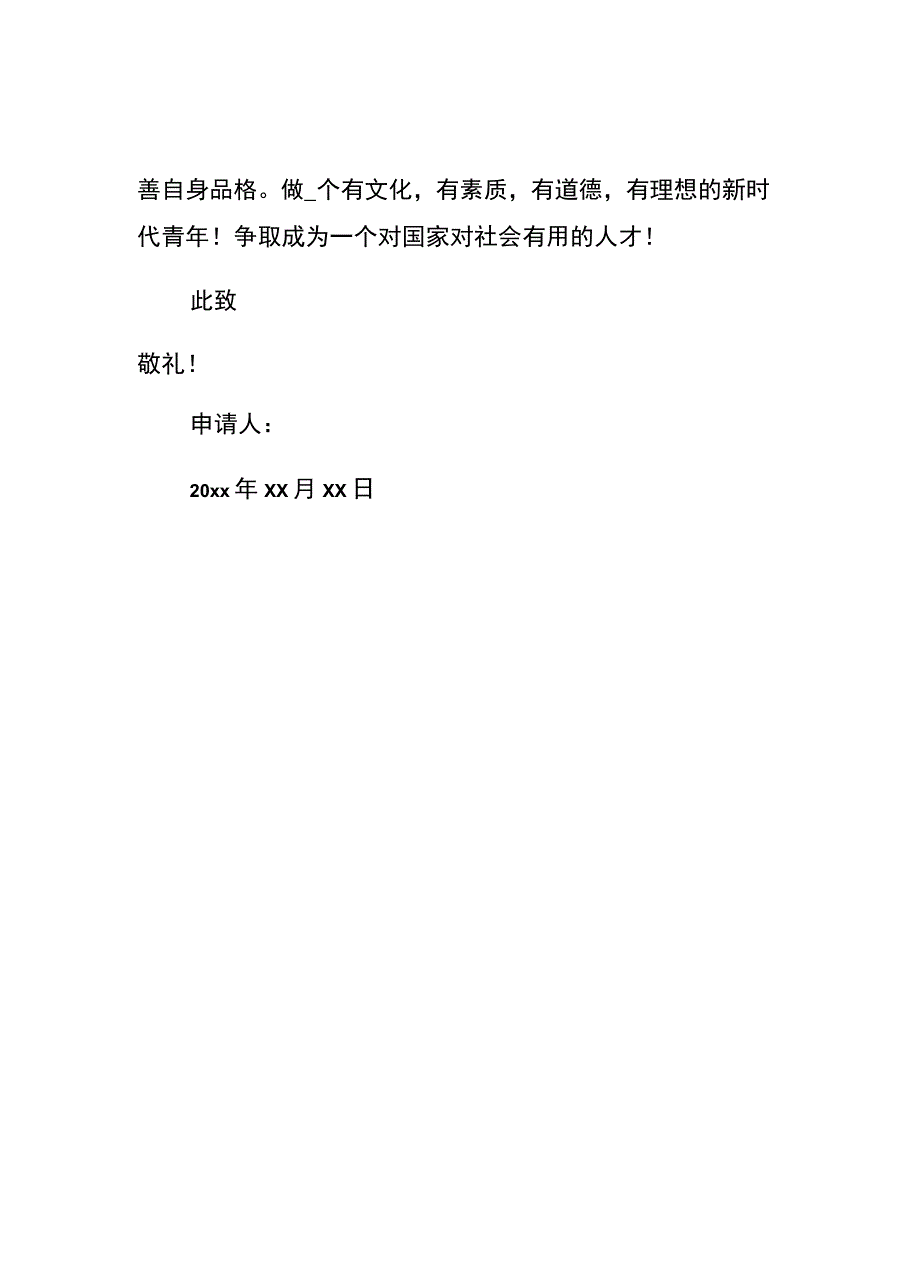 大学生贫困证明模板.docx_第2页