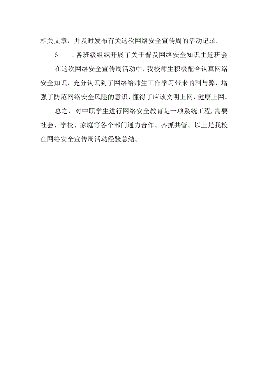 学校网络安全宣传周活动总结2.docx_第2页