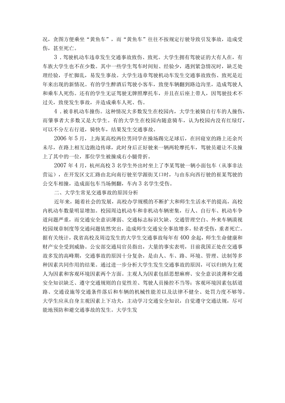 大学生交通安全知识.docx_第3页