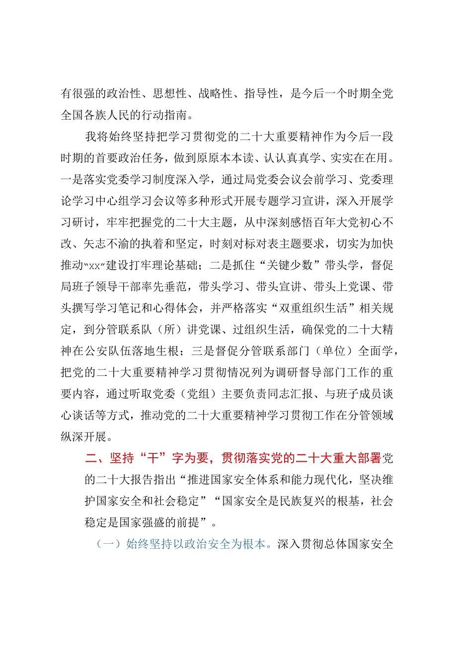 在政府党组理论学习中心组专题学习会上的发言.docx_第2页