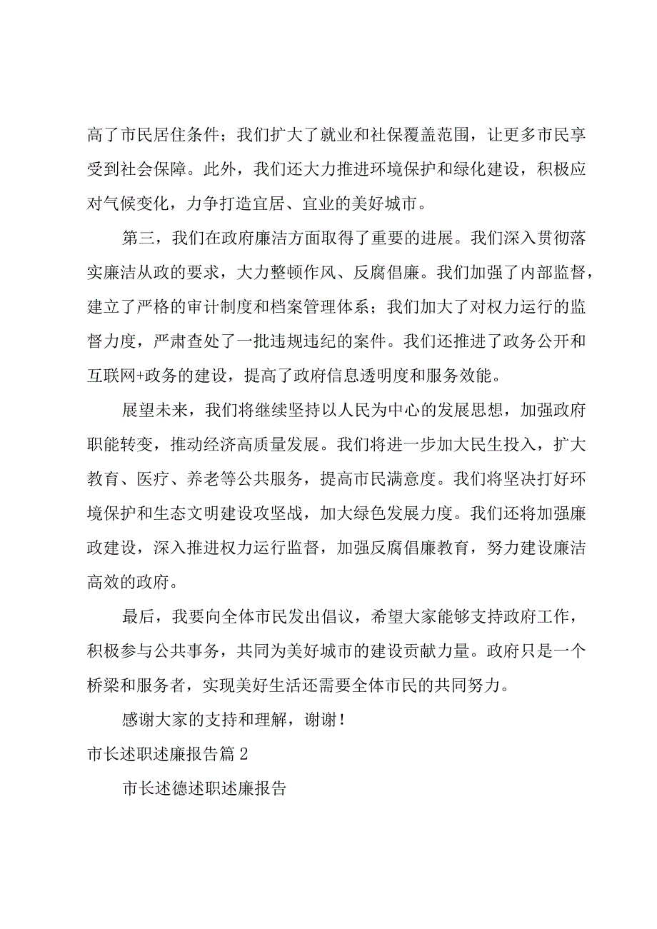 市长述职述廉报告(7篇).docx_第2页