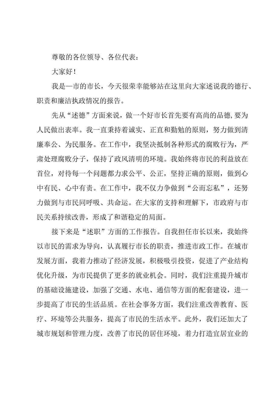 市长述职述廉报告(7篇).docx_第3页