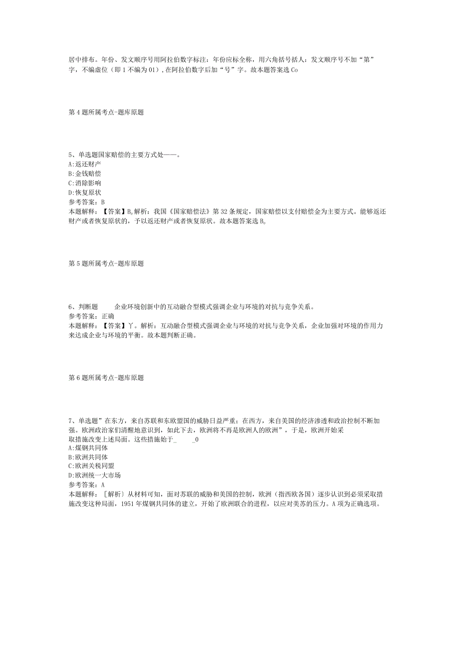 广东广州市黄埔区穗东街道专职网格员招考聘用模拟题(二).docx_第2页