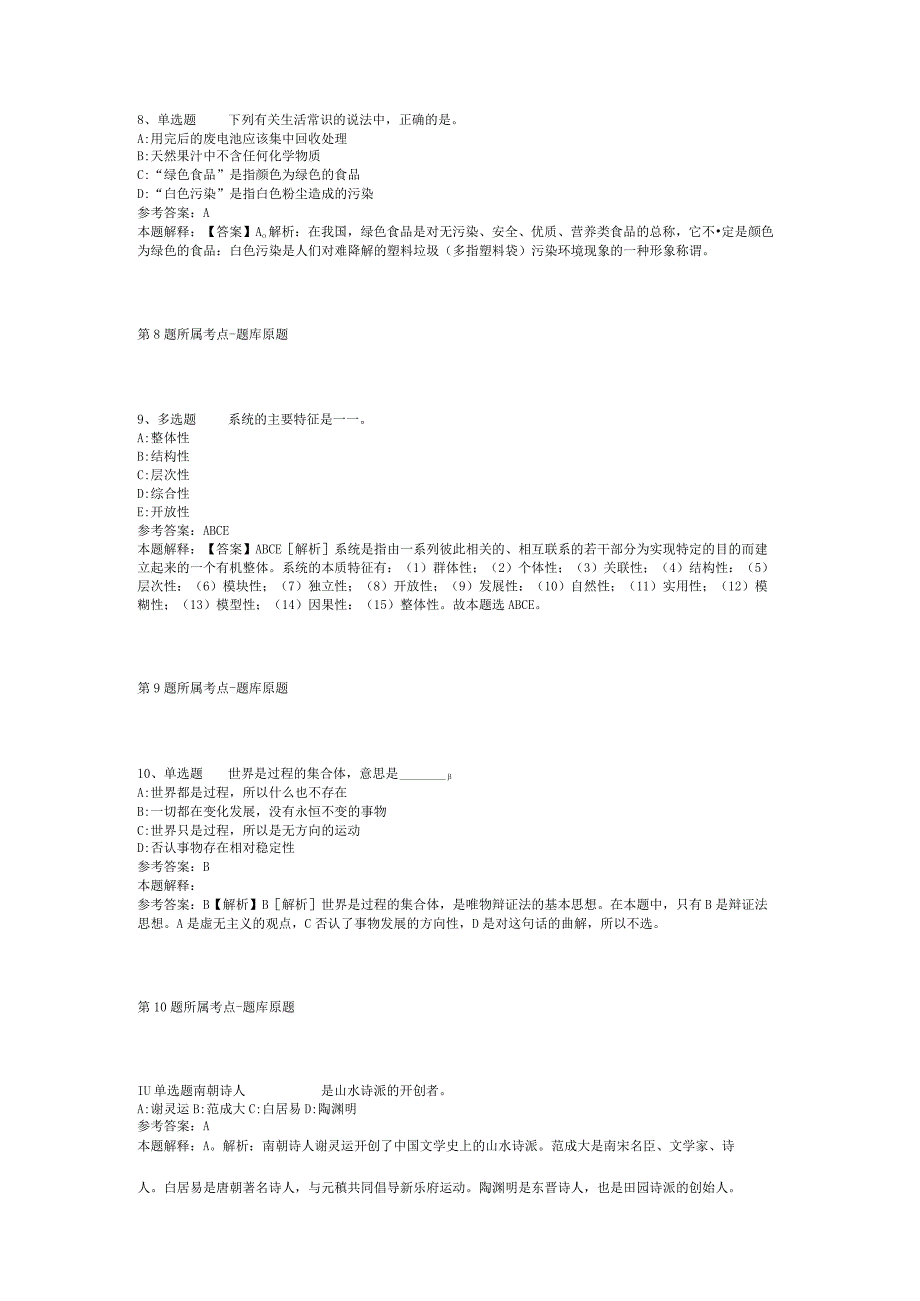 广东广州市黄埔区穗东街道专职网格员招考聘用模拟题(二).docx_第3页