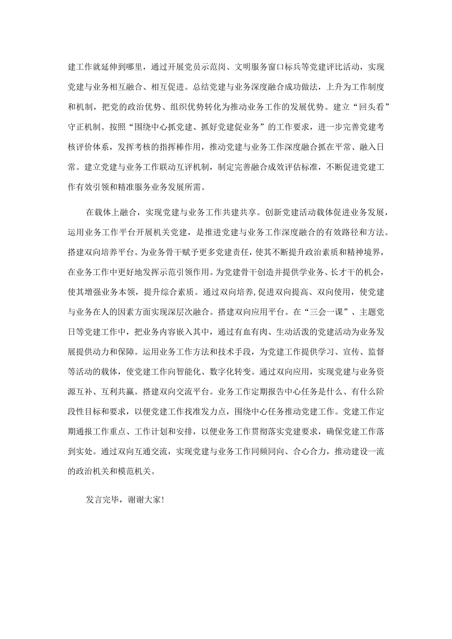 在市直机关工委理论学习中心组党建专题研讨交流会上的发言材料.docx_第2页