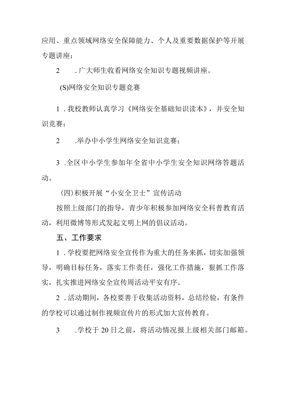 学校关于2023年国家网络安全宣传周活动方案(四篇).docx_第2页