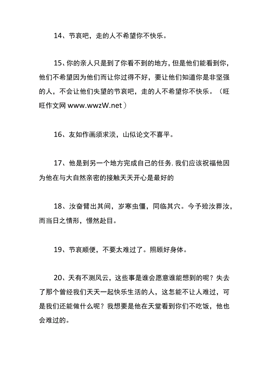 对去世人安慰的话语模板.docx_第3页