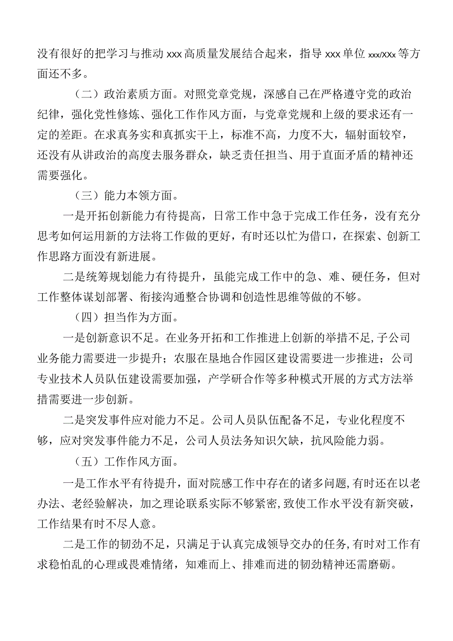 多篇汇编主题教育专题民主生活会个人对照发言材料.docx_第2页