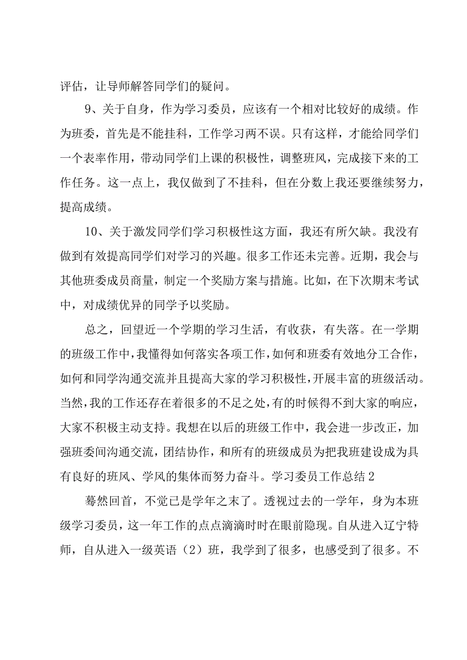 学习委员工作总结(优选).docx_第2页