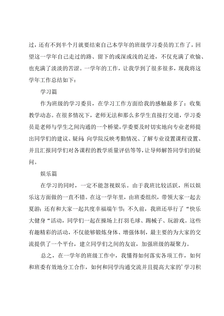 学习委员工作总结(优选).docx_第3页