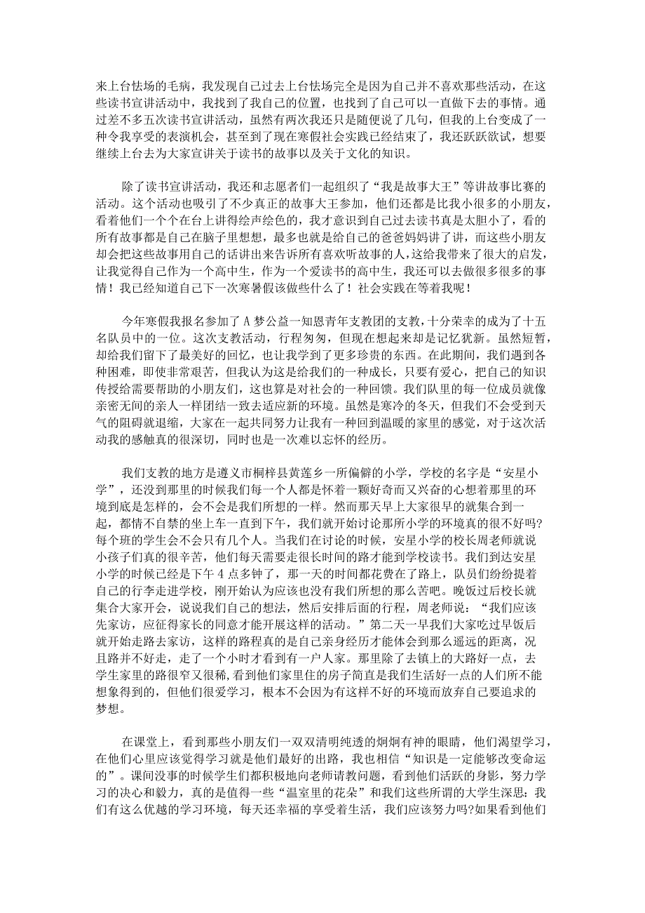 寒假社会实践心得体会锦集.docx_第2页