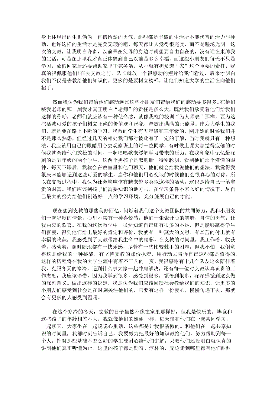 寒假社会实践心得体会锦集.docx_第3页