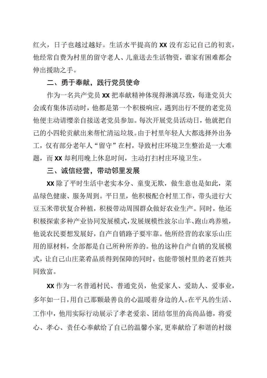 孝老爱亲先进事迹材料.docx_第2页