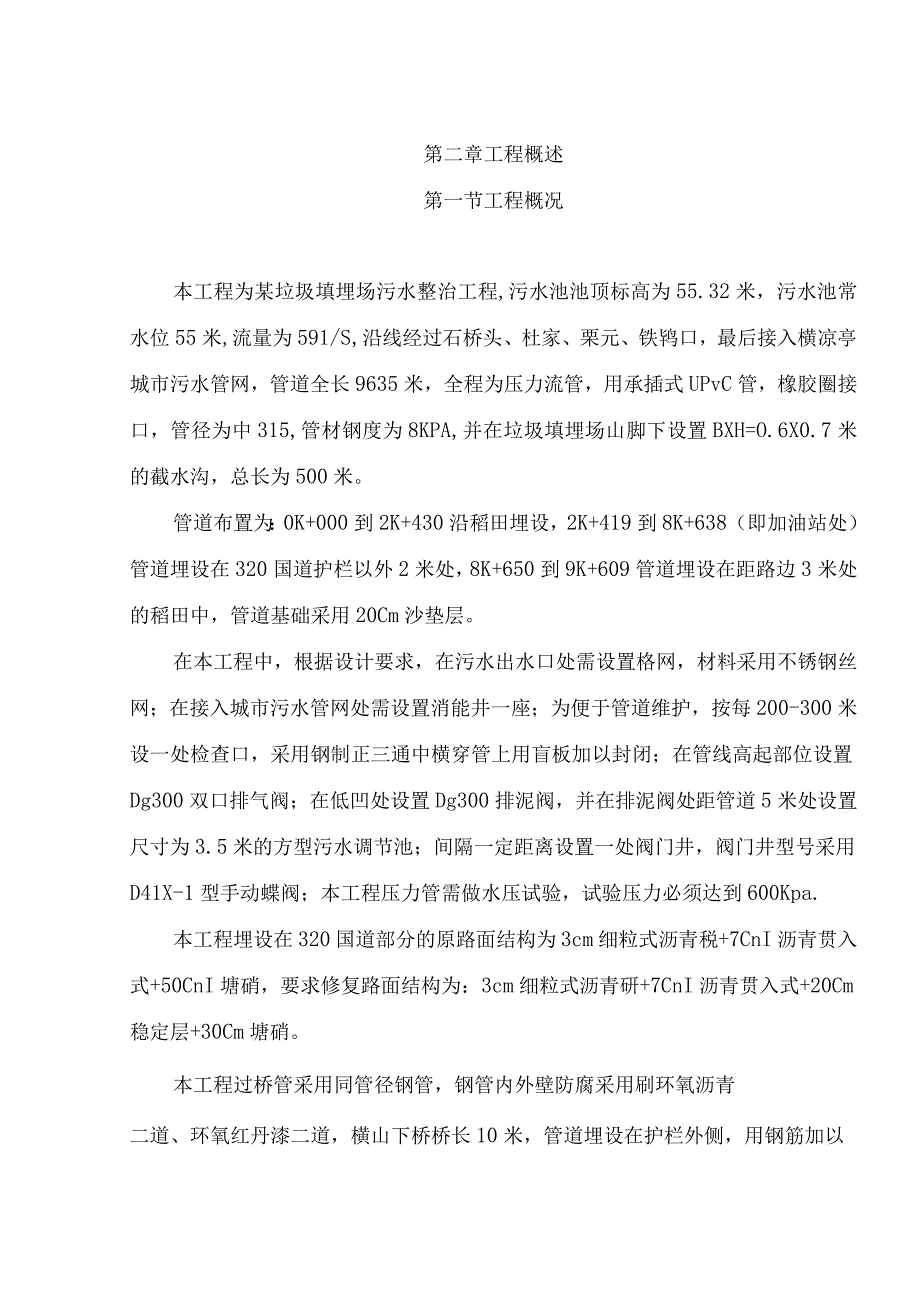 富阳某垃圾填埋场污水整治工程施工组织设计.docx_第2页