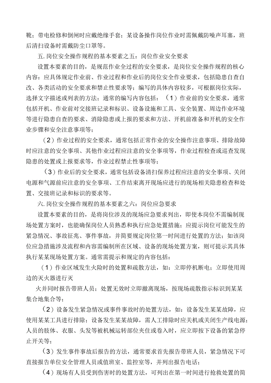 岗位安全操作规程编写六要素(有模板）.docx_第3页