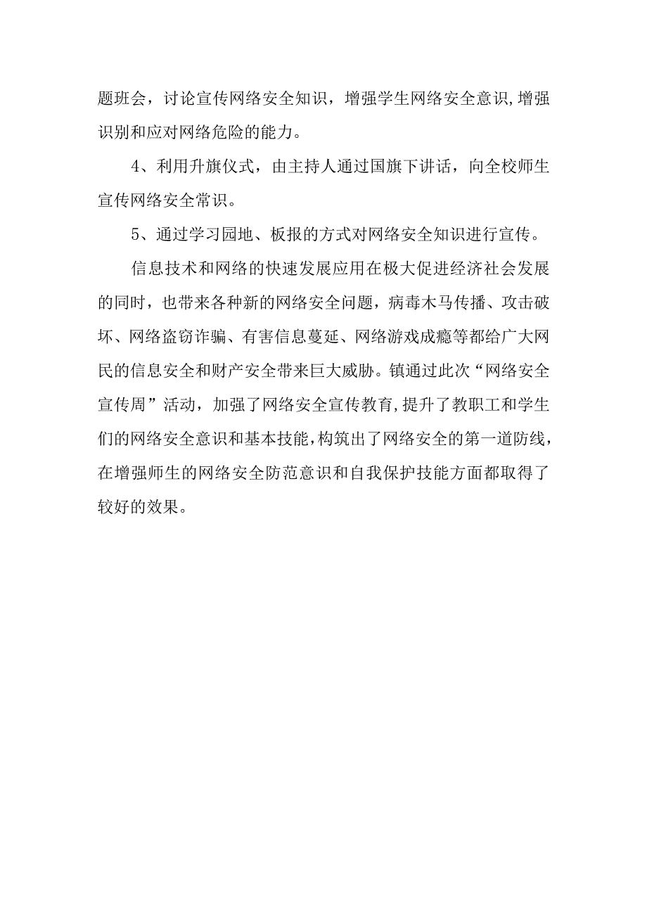 学校网络安全宣传周活动总结14.docx_第2页